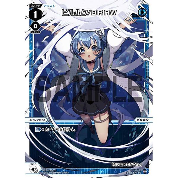 ウィクロス ピルルク ？？？ パラレル】ウィクロス WXDi-P08-032P ピルルク/DRAW (LC