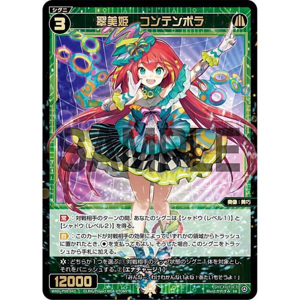 ウィクロス WXDi-P09-043 翠美姫 コンテンポラ (SR スーパーレア ウィクロス WXDi-P09-043 翠美姫 コンテンポラ (SR スーパーレア