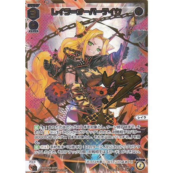 ウィクロス WIXOSS レイラ＝オーバーテイク　UR ウィクロス WIXOSS レイラ＝オーバーテイクUR