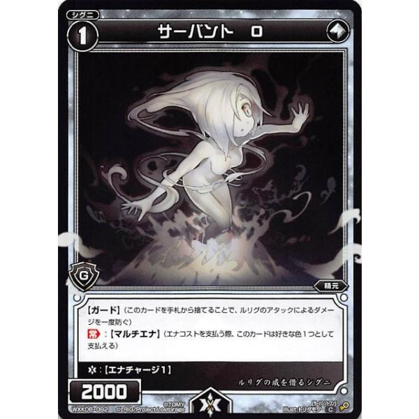 ウィクロス WXK06-092 サーバント O (C コモン) WXK-P06