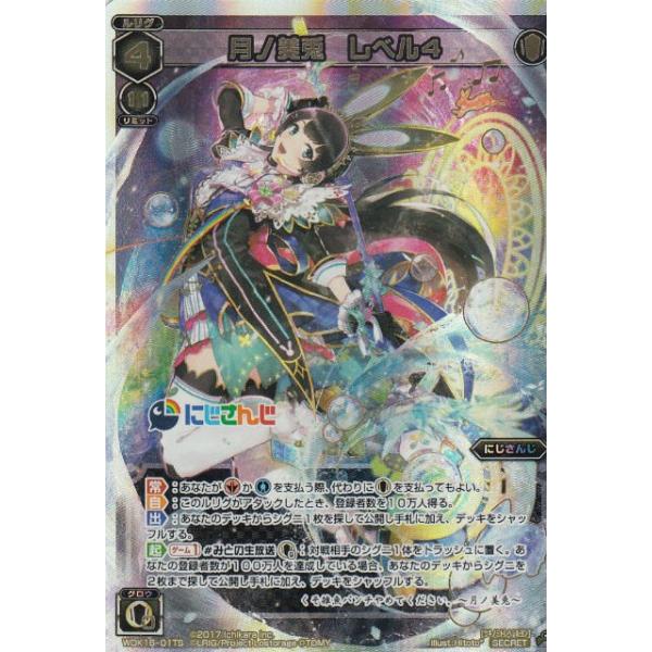 SECRET】ウィクロス WXK08/WDK16-01TS 月ノ美兎 レベル4 (SC