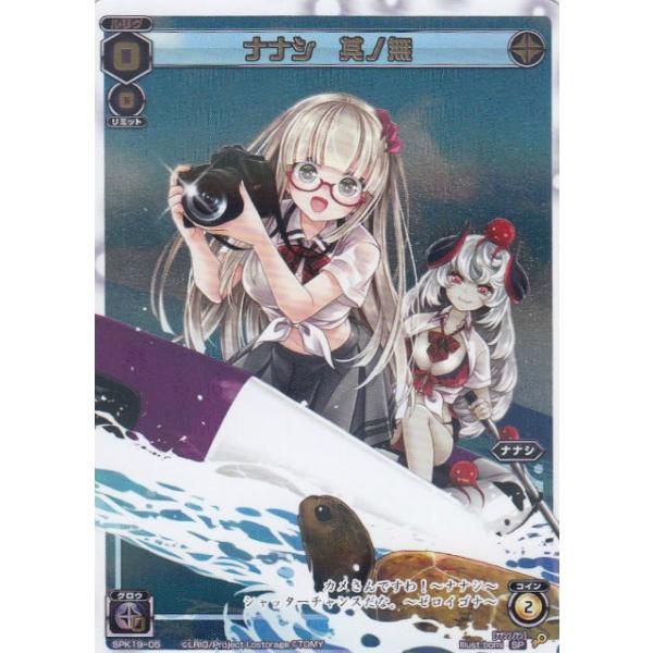 ウィクロス WXK08/SPK19-05 ナナシ 其ノ無 (SP) WXK-P08 アンリアリ