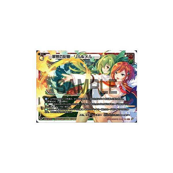 ウィクロス WXK10-018 翠焼の記憶 リル＆メル (LC ルリグコモン) WXK