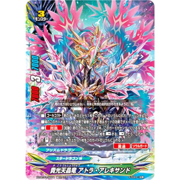 バディファイト　 アトラ・アレキサンドデッキ バディファイト X2-BT01/0004 貴光天晶竜 アトラ・アレキサンド(超