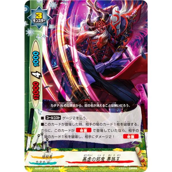バディファイト X2-BT01/0013 暴虐の邪鬼 悪路王(ガチレア