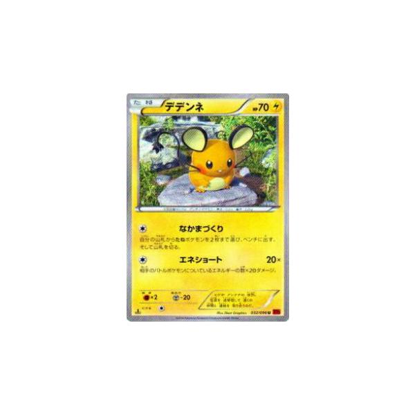 プレイ用 ポケモンカードゲーム Xy3 032 096 デデンネ アンコモン 中古 Xy3032 トレカショップ Lead 通販 Yahoo ショッピング