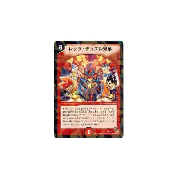 プレイ用】デュエルマスターズ P06/Y10 レッツ・デュエル兄弟