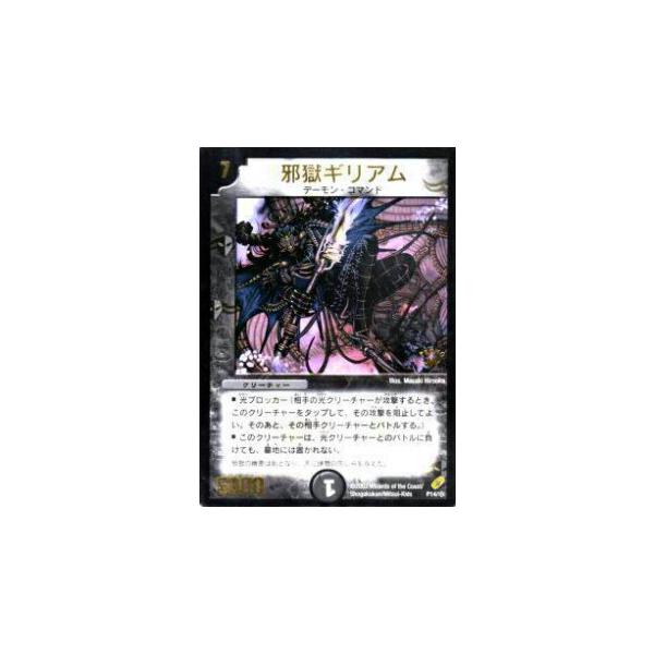 プレイ用】デュエルマスターズ P14/＊ 邪獄ギリアム(プロモ)【中古