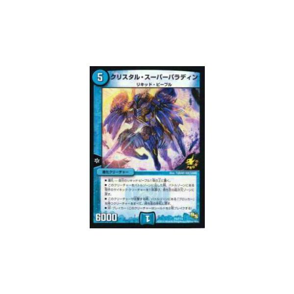 プレイ用】デュエルマスターズ P03/Y13 クリスタル・スーパー