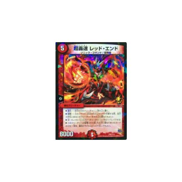 プレイ用】デュエルマスターズ P45/Y14 超轟速 レッド・エンド(プロモ