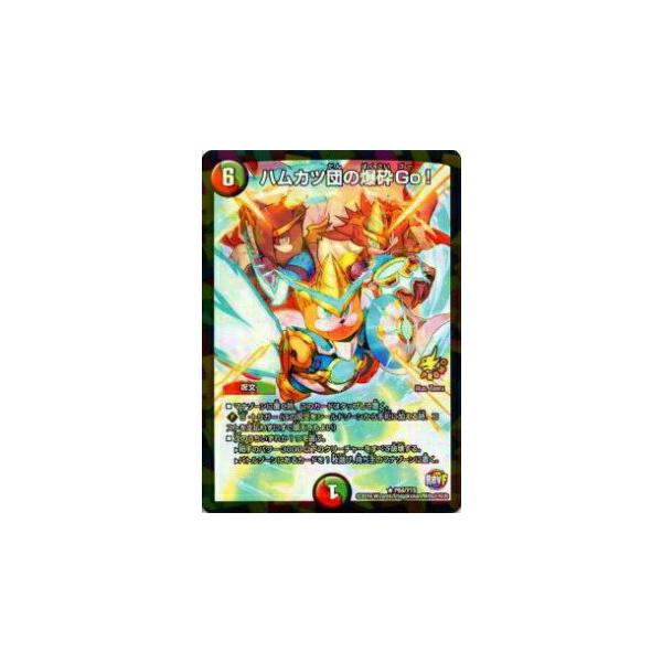 デュエルマスターズ ハムカツ団の爆砕Go！ 51sEz37zgpL._AC_SY200_QL15_.jpg