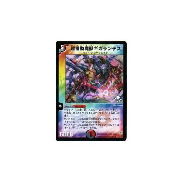 プレイ用】デュエルマスターズ P18/Y3 超機動魔獣ギガランデス(レア 