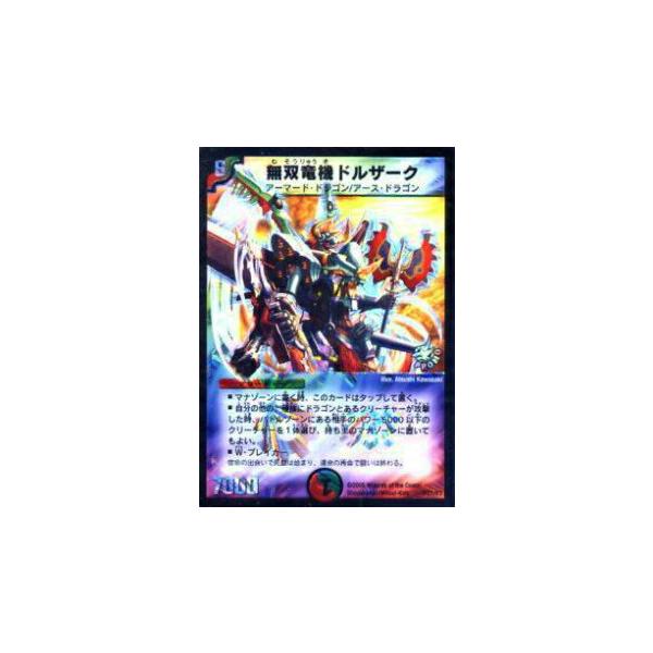プレイ用】デュエルマスターズ P27/Y3 無双竜機ドルザーク(プロモ