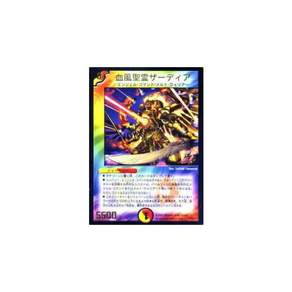 プレイ用】デュエルマスターズ P30/Y3 血風聖霊ザーディア(プロモ