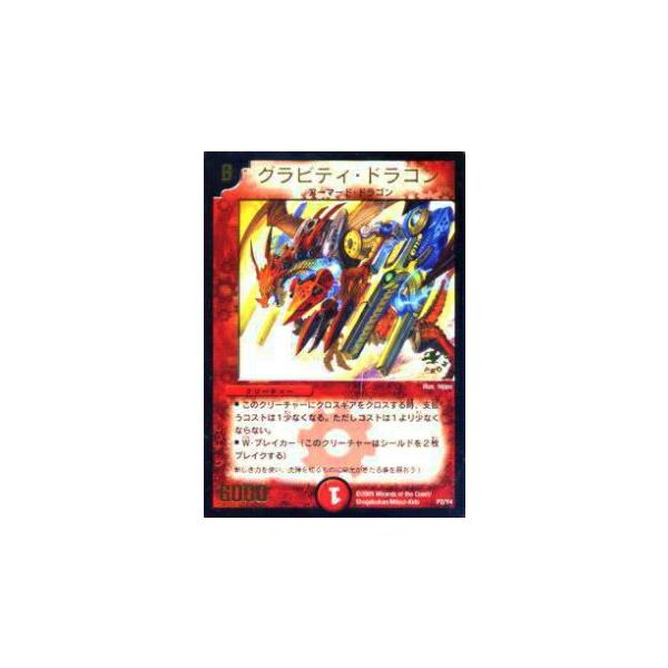 デュエマ　グラビティ・ドラゴン　プロモ デュエマ】プロモ グラビティ・ドラゴン、デモニック