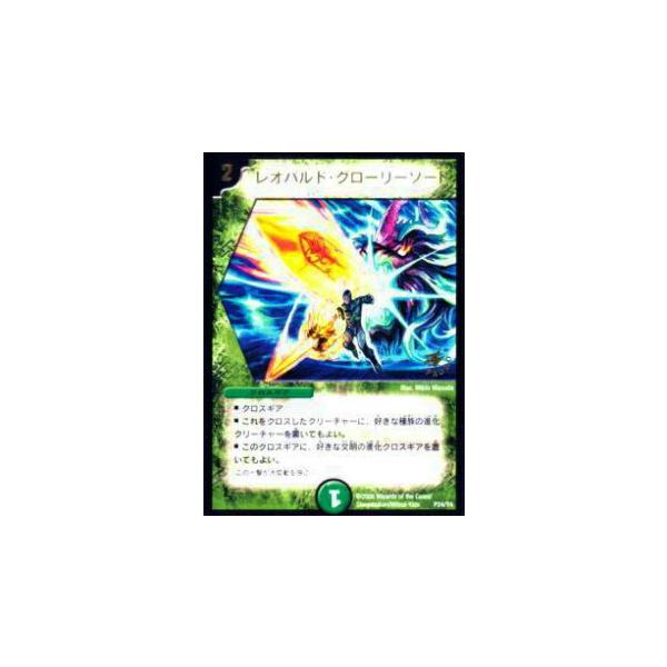 プレイ用】デュエルマスターズ P24/Y4 レオパルド・グローリーソード