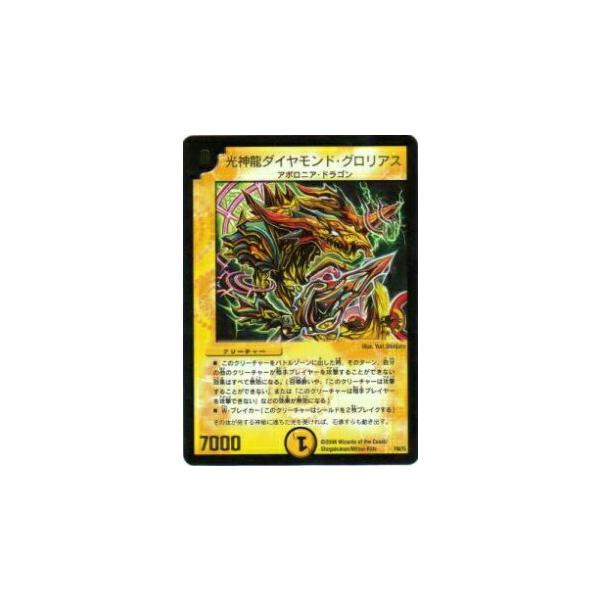 プレイ用】デュエルマスターズ P48/Y5 光神龍ダイヤモンド・グロリアス