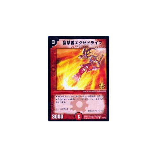プレイ用】デュエルマスターズ P37/Y7 襲撃者エグゼドライブ(コモン