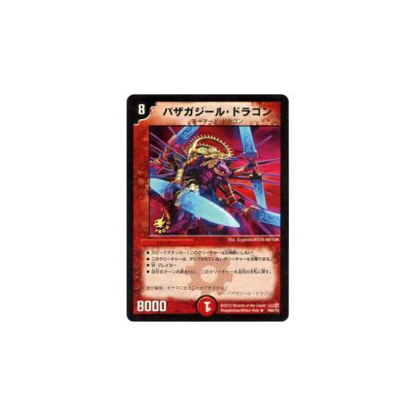 プレイ用】デュエルマスターズ P60/Y8 バザガジール・ドラゴン(レア
