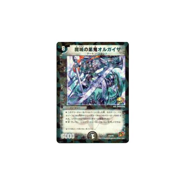 プレイ用】デュエルマスターズ P20/Y9 魔城の黒鬼オルガイザ(プロモ