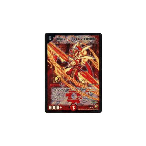 プレイ用】デュエルマスターズ P38/Y9 爆竜ストームXX 天地爆裂
