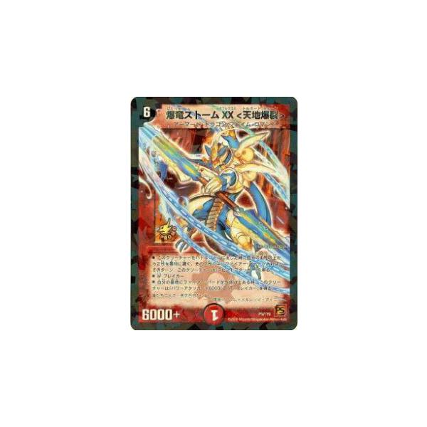 プレイ用】デュエルマスターズ P57/Y9 爆竜ストームXX 天地爆裂(プロモ