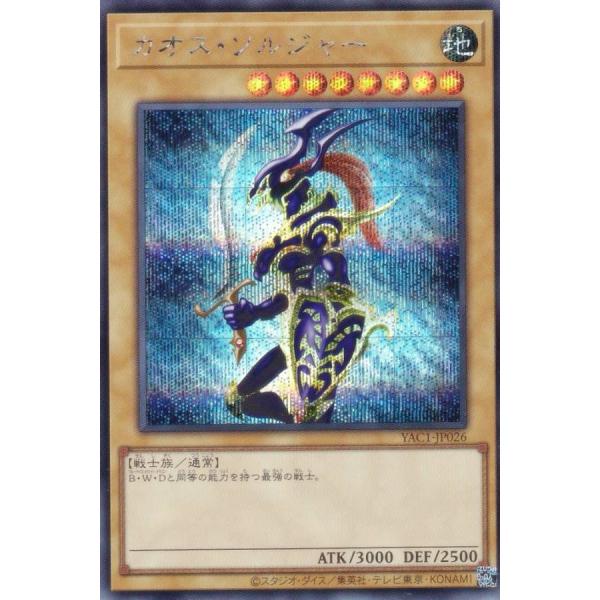 遊戯王 YAC1-JP026 カオス・ソルジャー (日本語版 シークレットレア