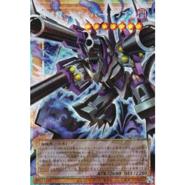 オーバーフレーム仕様】遊戯王 YAC1-JP005 機械龍−リボルバー