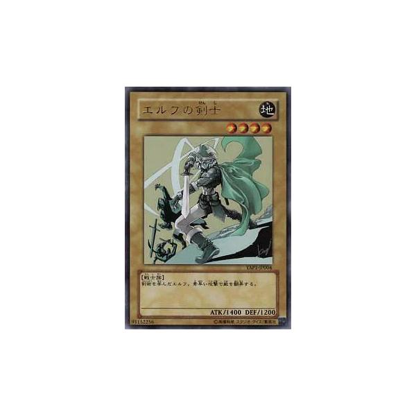 遊戯王 エルフの剣士 YAP1-JP004 プレイ用】遊戯王 YAP1-JP004 エルフの剣士(日本語版 ウルトラレア