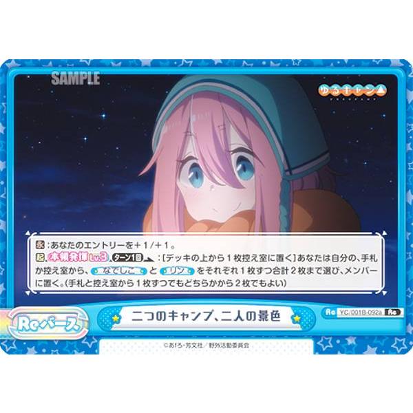 Reバース ゆるキャン△2枚セット Reバース ゆるキャン△2枚セット
