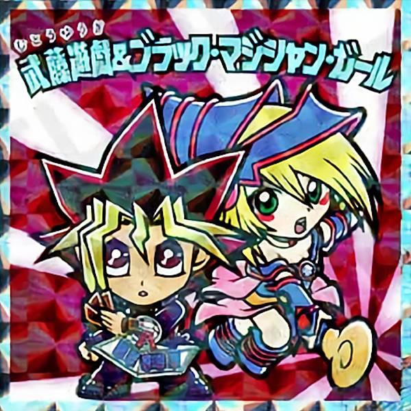 No.04 武藤遊戯＆ブラック・マジシャン・ガール】 ビックリマン