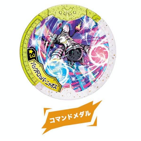 バックドロッパーニャオス/コマンドメダル (激レア) 】 妖怪Yメダル