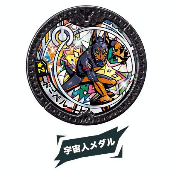 ドーベル/宇宙人メダル (レア) 】 妖怪Yメダル アルティメット