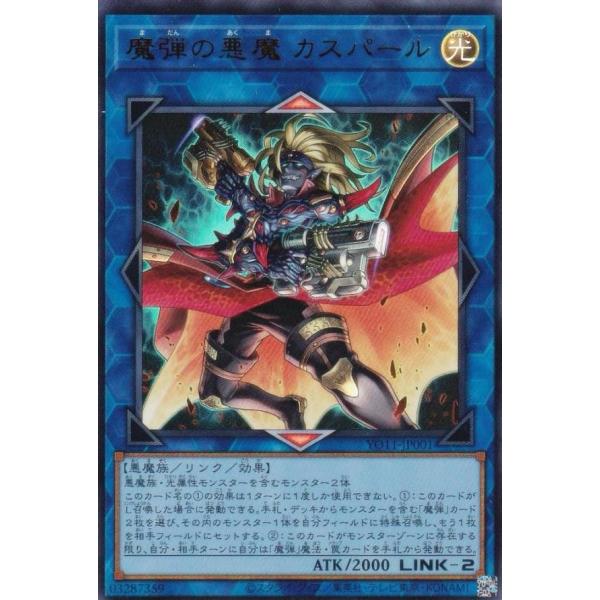 遊戯王OCG デュエルモンスターズ 七皇　14枚セット　赤文字　ウルトラ 遊戯王 YO11-JP001 魔弾の悪魔 カスパール (日本語版 ウルトラレア) 遊