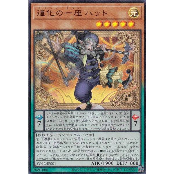 遊戯王 YO12-JP001 道化の一座 ハット (日本語版 ウルトラレア) 遊☆戯☆王OCGストラクチャーズ 第12巻 付属カード