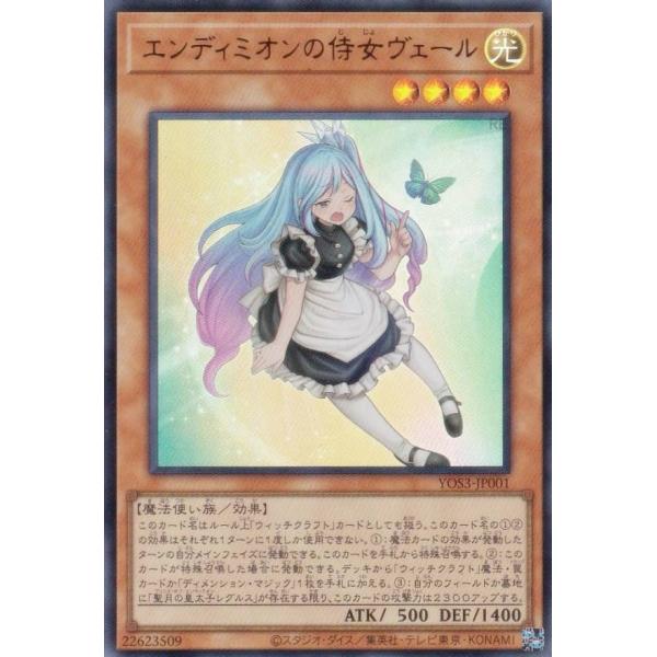 遊戯王 YOS3-JP001 エンディミオンの侍女ヴェール (日本語版 ウルトラ