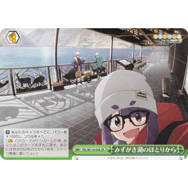 みずがき湖のほとりから RRR+ ゆるキャン△ ヴァイス WS ヴァイス