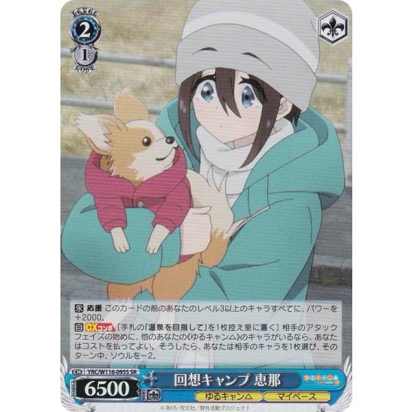 ヴァイスシュヴァルツ ゆるキャン キャンプ場でおさんぽ ヴァイスシュヴァルツ ゆるキャン キャンプ場でおさんぽ カード