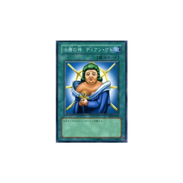 プレイ用】遊戯王 YSD3-JP023 治療の神 ディアン・ケト(日本語版