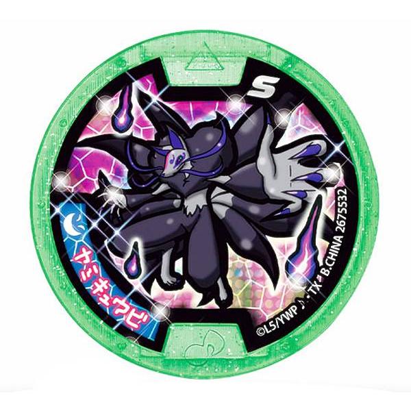 ヤミキュウビ (レア) 】 妖怪Sメダル 燃えろ！炎の妖怪合戦！ : トレカ