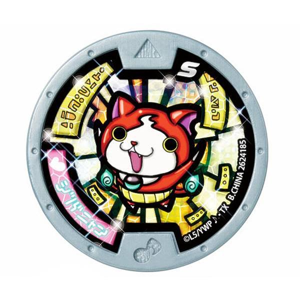 ジバニャン (レア) 】 妖怪Sメダル おかえり妖怪ワールドへ : トレカ