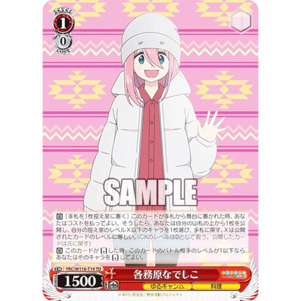 ヴァイスシュヴァルツ YRC/W116-T14 各務原なでしこ (TD) トライアル