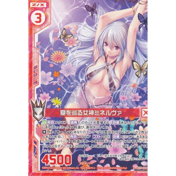 ゼクス Z/X B25-006 夏を巡る女神ミネルヴァ (N ノーマル) 明日に輝く
