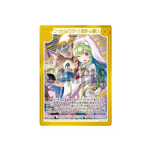 Z/X ゼクス B26-085 ニーナとメインクーン 救済への誓い (R