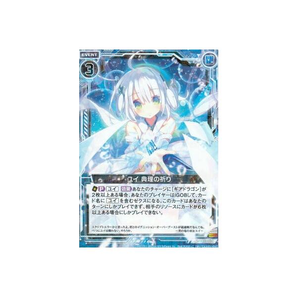 きみ R ユイ 典理の祈り 販売 | [E11] よめドラ | Z/X-Zillions of