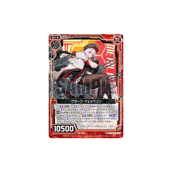 アズールレーン グラーフ・ツェッペリン ゼクス Z/X E14-022 グラーフ・ツェッペリン (R レア) アズールレーン