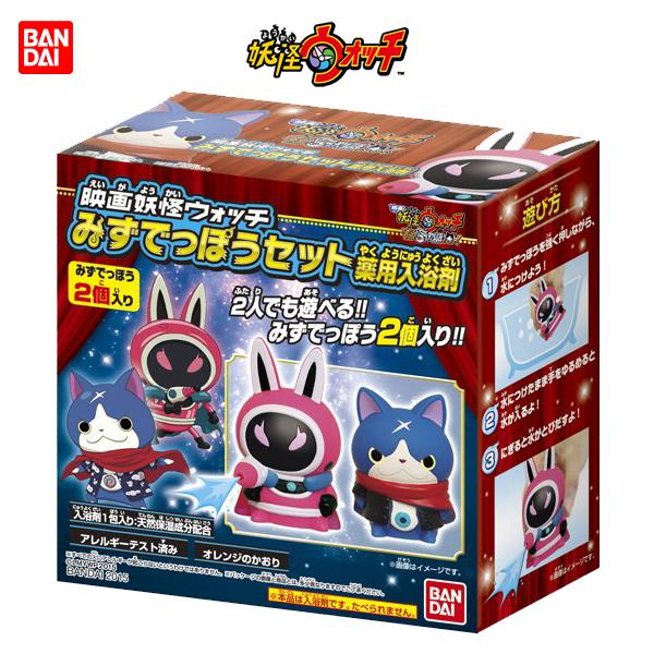 W946 バンダイ 映画妖怪ウォッチ みずでっぽうセット 薬用入浴剤 1包g マスコットみずでっぽう2個 フユニャン Usaピョンエンペラーモード リードオンライン 通販 Yahoo ショッピング