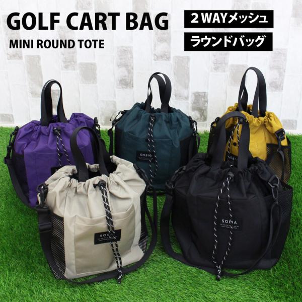 ゴルフ ラウンドバッグ ショルダー - ゴルフ用品の人気商品・通販 