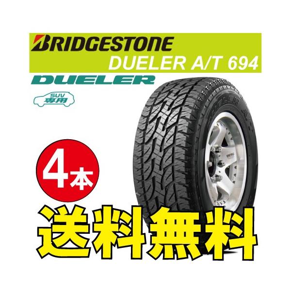 注目のブランド返品ok 4本価格 ラジアルタイヤ 夏タイヤ ブリヂストン Dueler A T694 オールドギア奈良市内店 納期確認要 Dueler Bridgestone 105s 送料無料 デューラー 225 80r15 Bs Dueler At694 4 6 オールドギア奈良市内店 ヤフー店