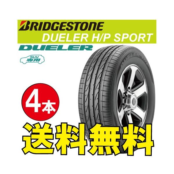 新品早割 送料無料 納期確認要 4本価格 ブリヂストン Dueler H P Sport Bridgestone デューラー 235 50r18 97v 21新作モデル